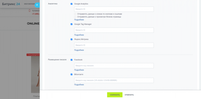 Яндекс.Метрика и Google Analytics